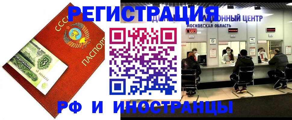 прописка регистрация в Дмитрове