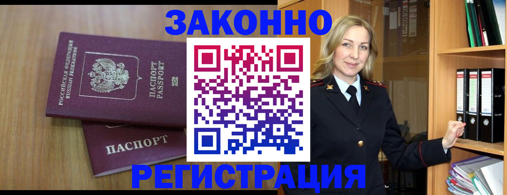 прописка штамп в Дмитрове