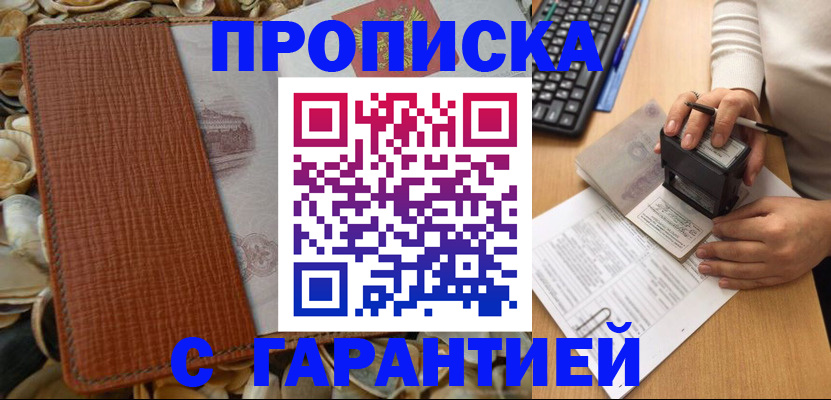 прописка 2025 в Дмитрове