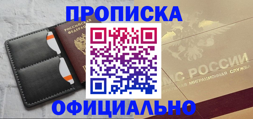прописка в квартире в Дмитрове